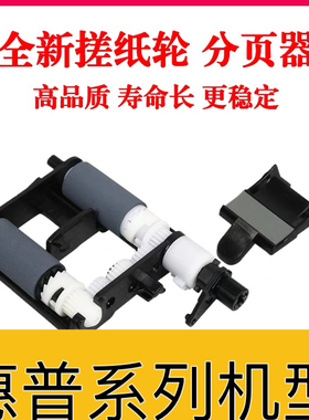 适用惠普136w  103 131 108w 133 107 138搓纸轮 三星2161搓纸轮