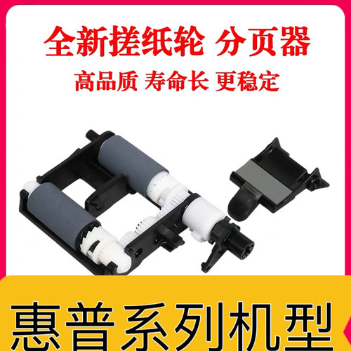 适用惠普136w  103 131 108w 133 107 138搓纸轮 三星2161搓纸轮