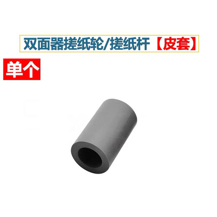 奔图P3305 P3301 P3320 M7100 M7300 M7105双面器搓纸轮改良配件