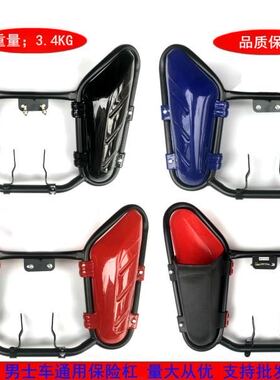 摩托车保险杠前护杠125男装通用保险杠带挡风板特大置物箱150骑士