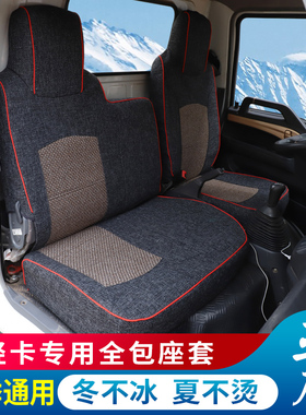 江淮货车亚麻全包四季坐垫套椅套骏铃E3E5E6V5V6帅铃E康玲HJ3H5H6