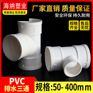 uPVC三通 110顺水排水管 异变径下配件50 75 160 200 250 315400