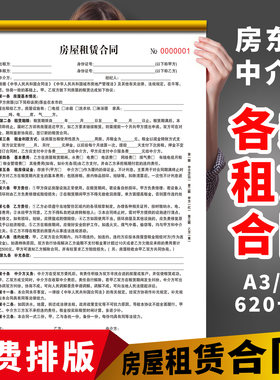 合同租赁定做房产中介