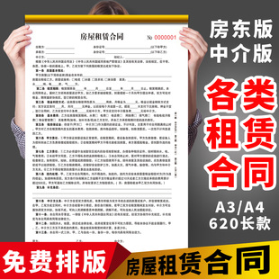 出租房合同租赁房屋委托商铺协议书厂房库房仓库房产中介定做印刷