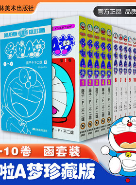 1-10多啦a梦漫画书全套机器猫漫画漫画书+日本漫画儿童漫画哆啦a梦漫画书正版动漫书机器猫书叮当猫绘本哆啦a梦+简体珍藏版笑漫画