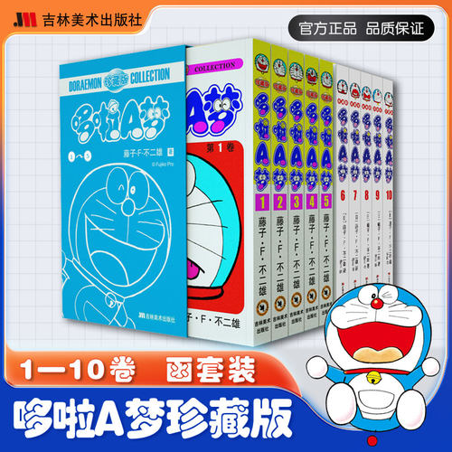 珍藏版哆啦A梦1-10套装32开
