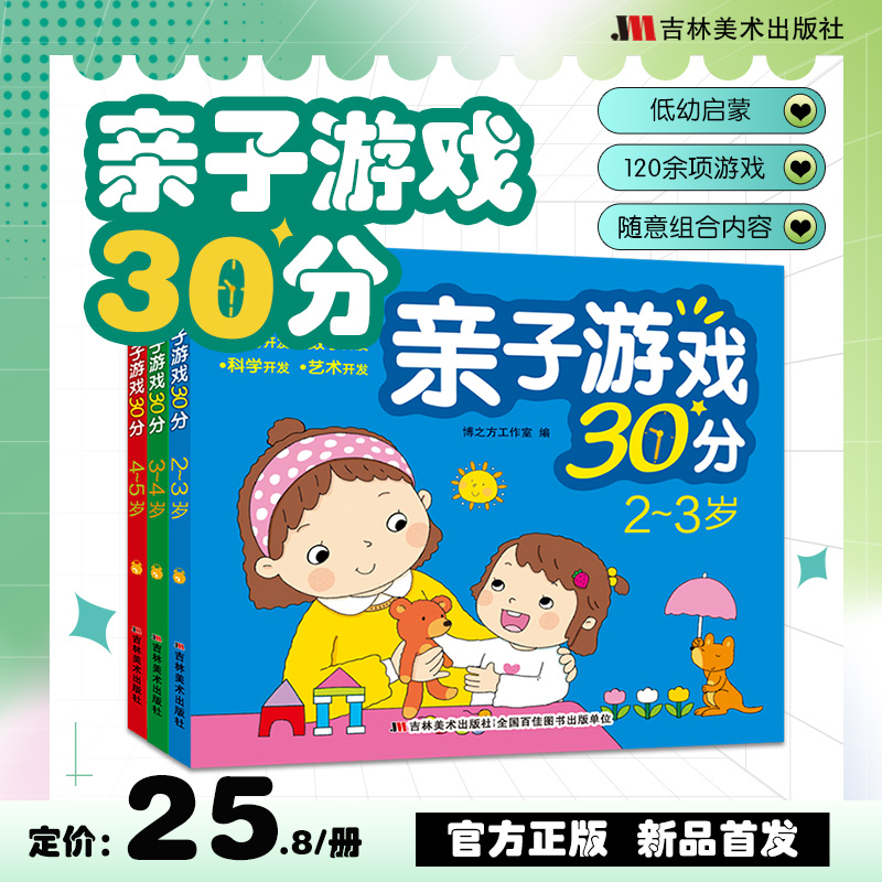 亲子2至5岁早教启蒙互动游戏