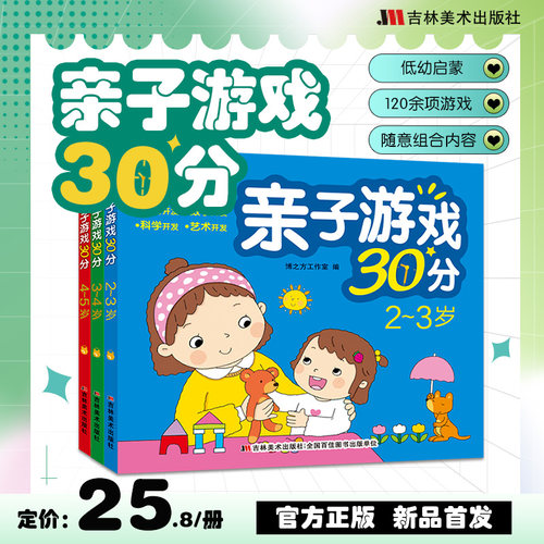 亲子2至5岁早教启蒙互动游戏