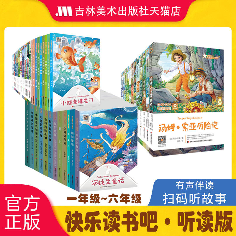 快乐读书吧全套一年级阅读课外书必读故事书小学生阅读课外书籍安徒生童话格林童话读读童谣和儿歌鲁滨逊漂流记二年级课外书必读高性价比高么？