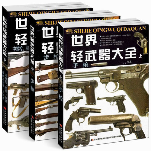 军事武器图鉴价格 军事武器图鉴图片 星期三