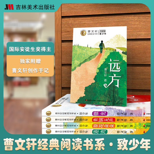 致少年曹文轩青铜无声全四册小小说儿童文学儿童文学读物青铜之光儿童文学奖少年的你短篇小说青少年获奖作品