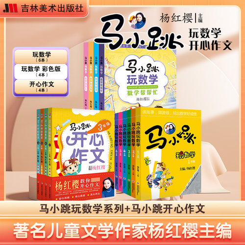 马小跳玩数学彩图版小学数学