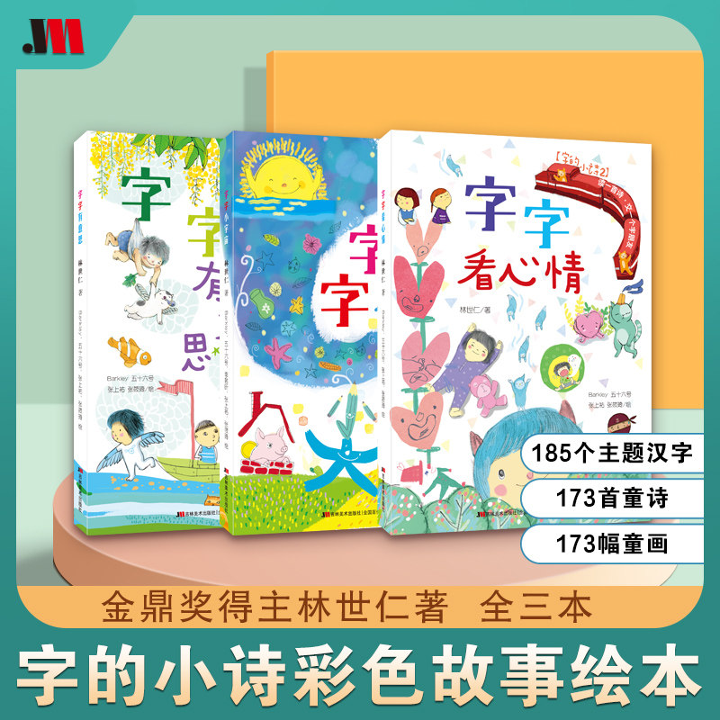 字的小诗字字有意思字字看心情字字小宇宙全3册一二三四年级必读的课外书书籍汉字的故事认字书幼儿园识字读物识字彩色书儿童文学