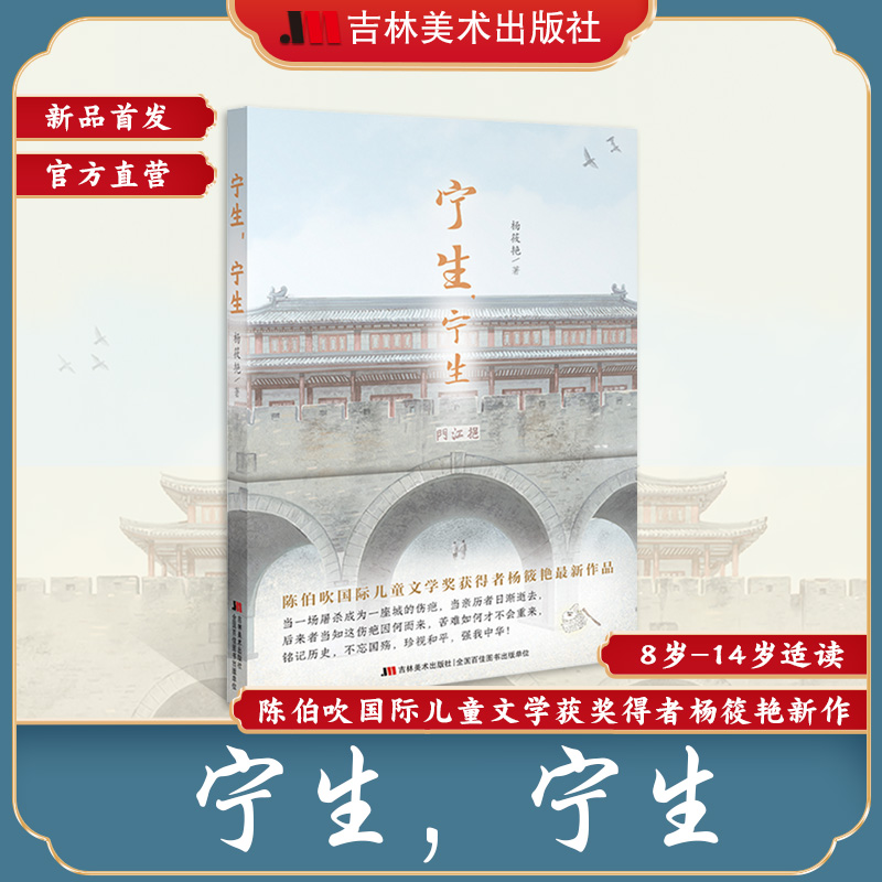 宁生,宁生1937年的真相第二次世界大战中被遗忘的大浩劫吉林美术出版社历史历史小说历史事件历史事件真相