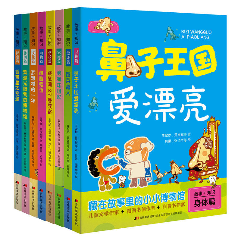 故事+知识全8册藏在故事里的小小博物馆 大百科绘本注音科普小百科读物全套科学启蒙认知幼儿少儿儿童3-6-8-9岁怎么样,好用不?