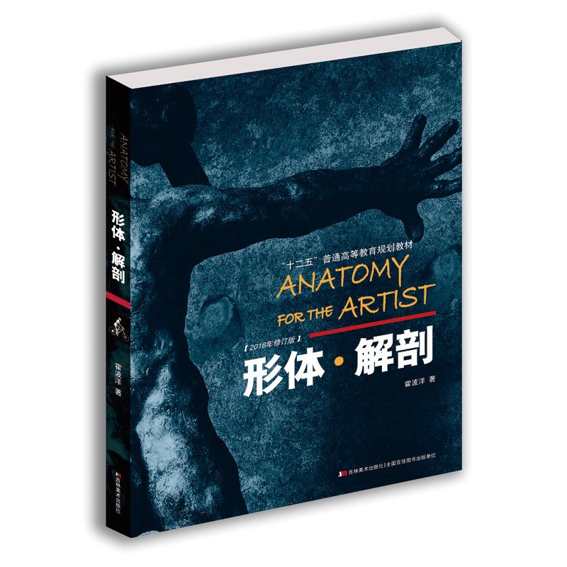 Body anatomy Revised edition Hopoe ocean Fine Arts Basics Fine Arts Universities and Colleges teaching material Sketch Sketch Head Four limbs Trunkin the Books/Magazine/Newspaper , Art , Other Arts  category - from Buy2taobao.com to provide professional Taobao agent buy service