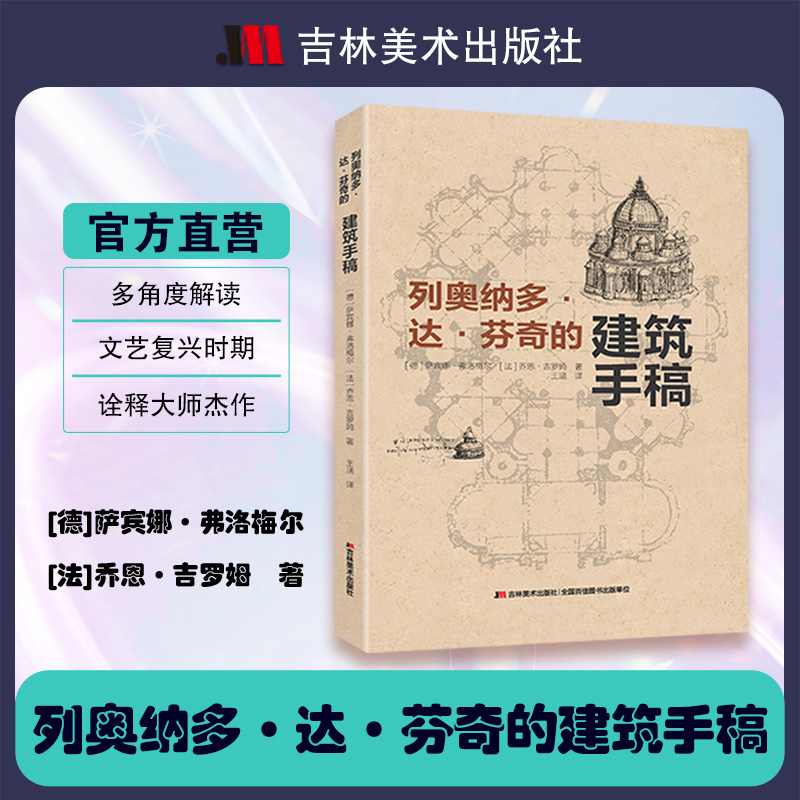 吉林美术达芬奇建筑手稿解读