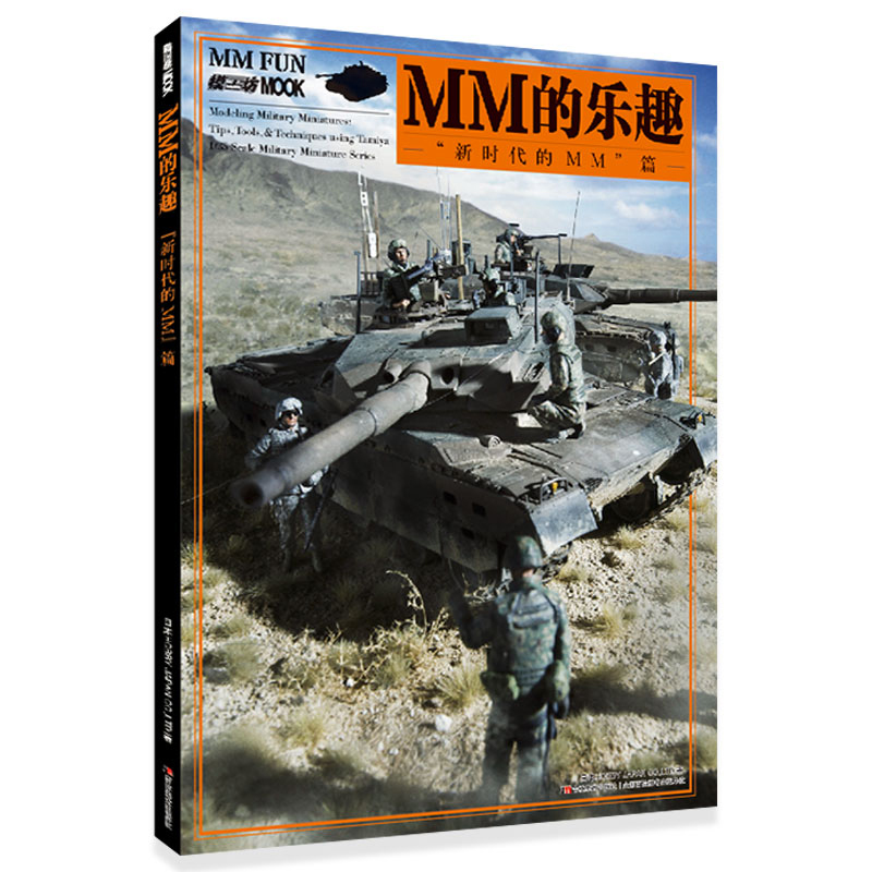 模型 坦克 制作