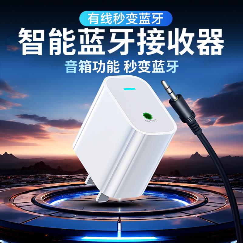 蓝牙接收器智能无损立体声功放耳机5.4无线传输AUX家用音响适配器