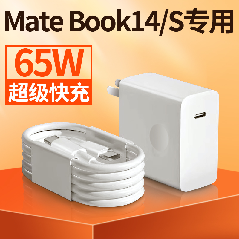 驰界适用华为笔记本MateBook14充电器65W超级快充matebook14s电脑适配器闪充matebookd14充电插头65w快充套装