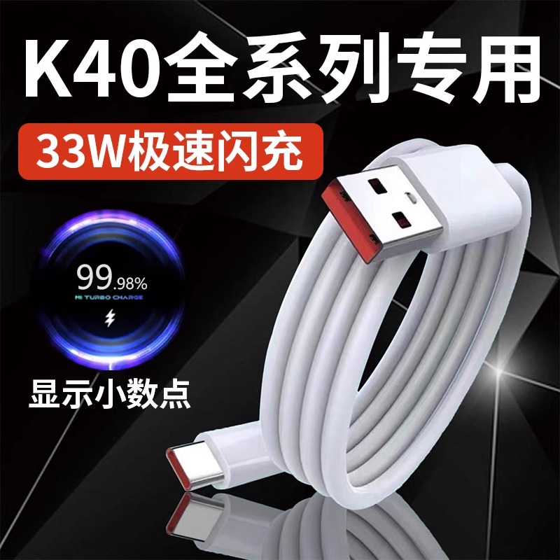 适用小米红米K40数据线33W极速闪充Red/mik40s k40pro+手机充电线快充K40游戏增强版67W小数点快充加长6a线