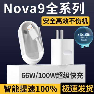 适用于华为Nova9充电器头66W超级快充nova9se手机充电插头闪充华为nova9pro充电器100w快充max 66w100w套装