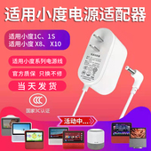 充电器线智能屏12V1A电源线 真皮世家适用小度在家1c电源适配器小度在家1S充电器小度智能音箱充电线小度