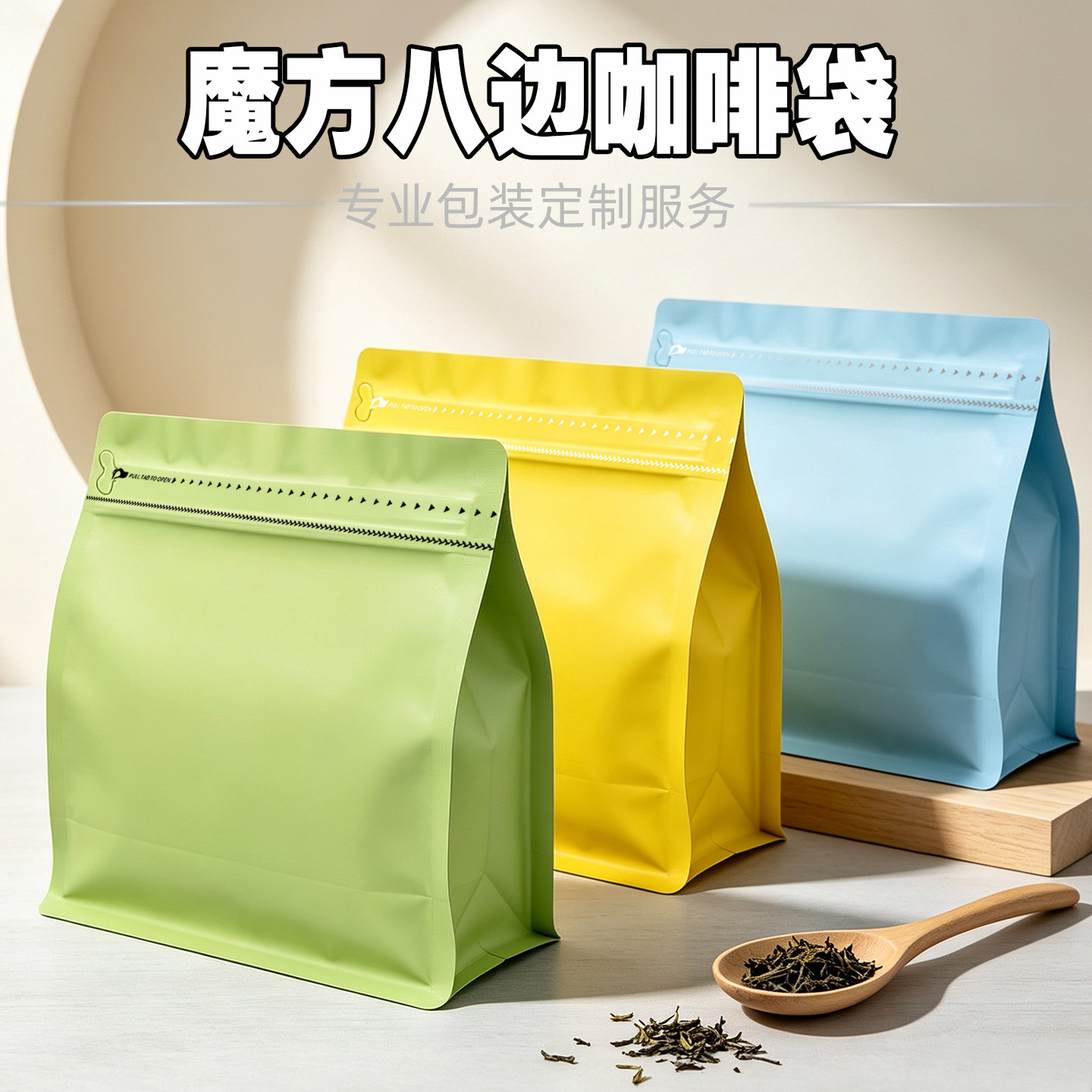 八边侧拉链镀铝机封分装袋