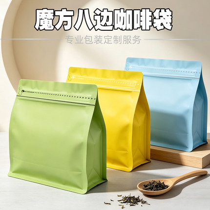 茶叶包装袋避光魔方八边咖啡袋侧边拉链零食镀铝袋便携分装袋机封