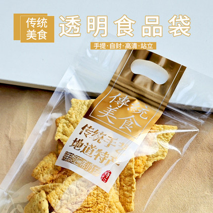传统美食袋 250g花生瓜子零食饼干休闲食品包装袋自封自立塑料袋