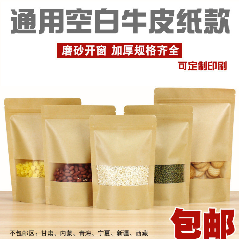 牛皮纸袋自封纸袋花茶袋茶叶袋瓜子干果袋五谷杂粮包装袋定制logo