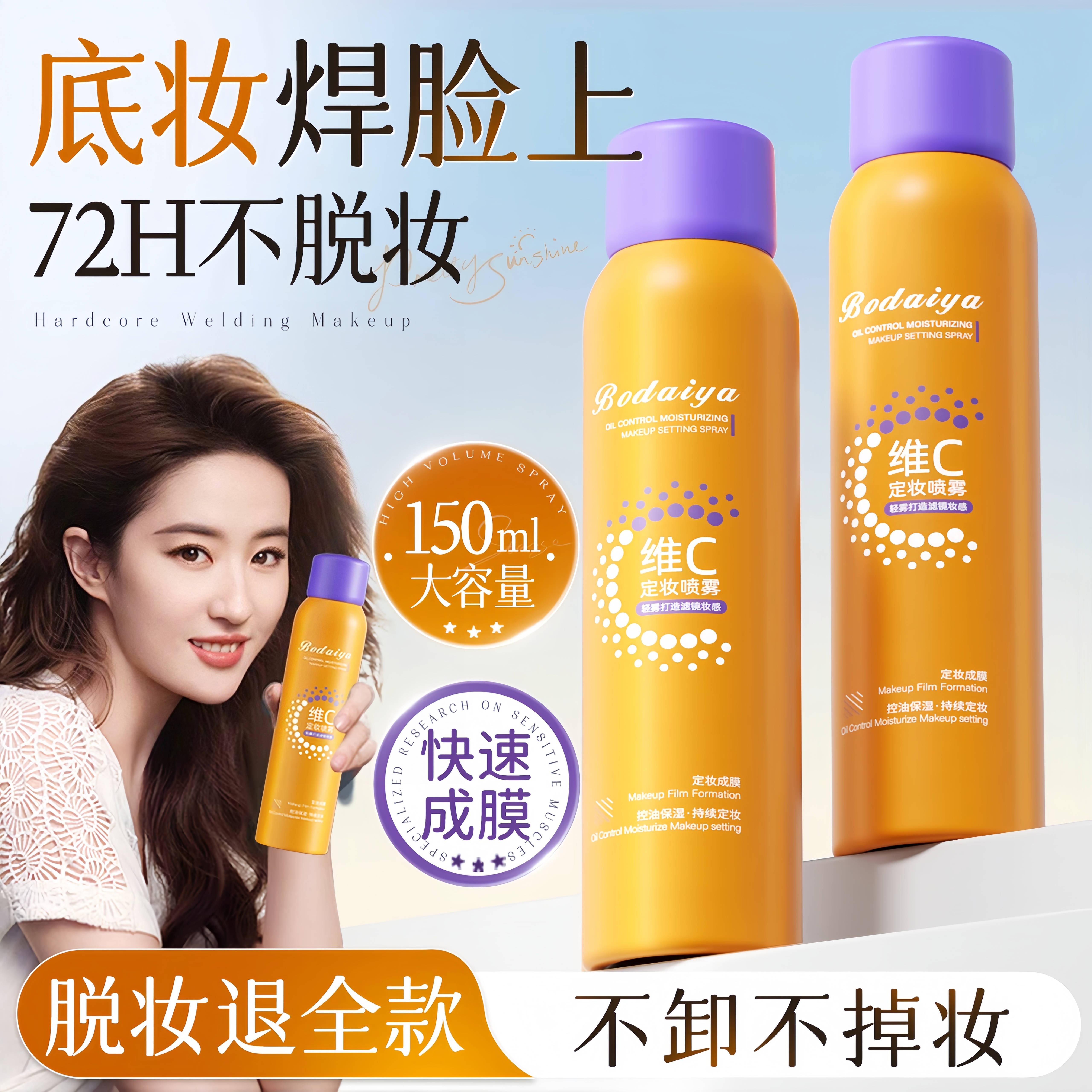 定妆喷雾持久不脱妆防水防汗