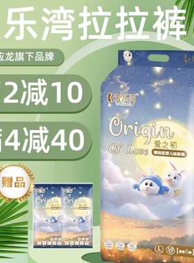 马应龙爱乐湾拉拉裤爱之初婴儿拉拉裤干爽舒适超薄透气防红屁股