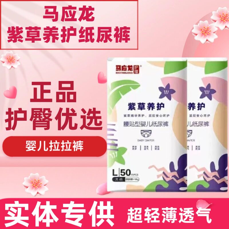 马应龙柔羽纸尿裤超薄干爽儿纸尿裤不红屁屁不反渗轻薄透气尿不湿
