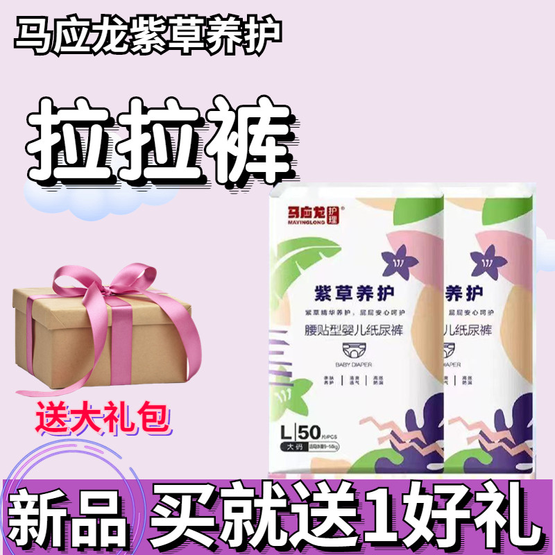 马应龙紫草护理拉拉裤婴儿纸尿裤男女宝通用成长裤尿不湿学步裤,婴童尿裤,拉拉裤/学步裤/成长裤正装,淘宝优惠券,粉丝福利购,淘宝优惠卷
