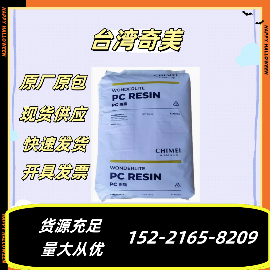 PC台湾奇美 PC-110 PC-110U抗紫外线 高透明汽车部件照明灯具原料