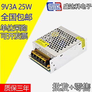 220v转9v3a电源 dc9v30W开关电源 LED安防 监控专用 直流电源