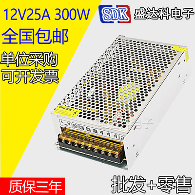 DC12V300W25A开关电源 12伏直流电源 LED灯条模组灯串变压器电源