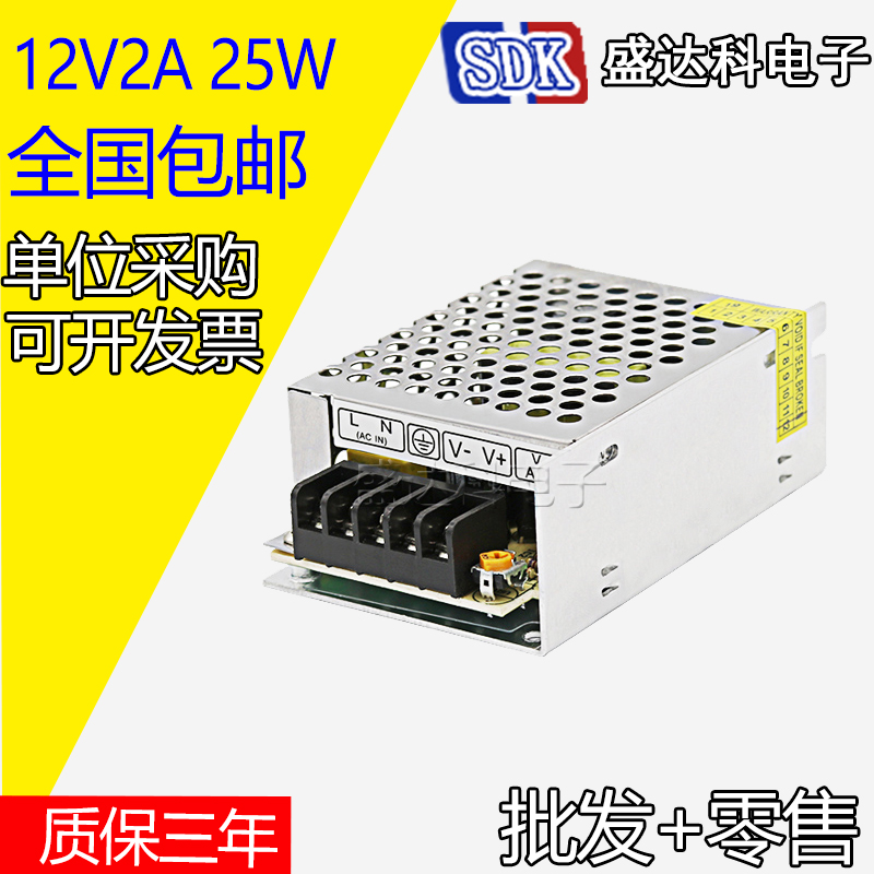 12V2A24W开关电源XS-24-12 LED灯条DC12伏24瓦安设备专用电源设备