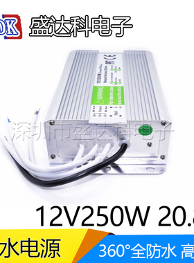 12v250w21a防水电源12伏250瓦室外广告牌LED路灯照明投光灯开关电