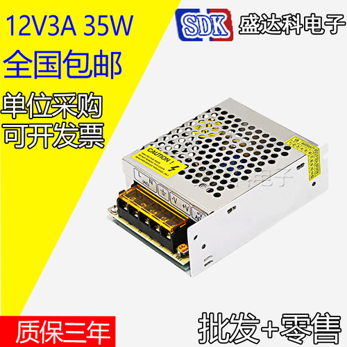 开关电源12V3A35W  AC-DC12伏3安35瓦电源 集中供电led灯条带工控