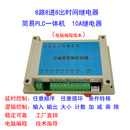 8进8出多路时间继电器plc一体机可编程气缸电磁阀控制器循环定时