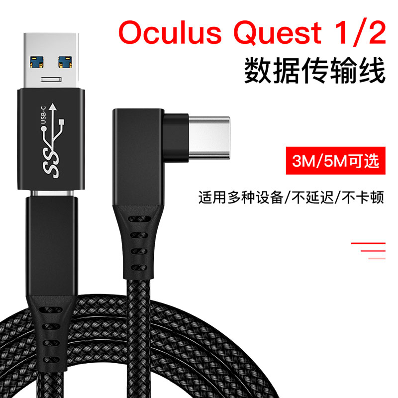 VR串流线适用于oculus quest2link线piconeo3/4连接线usb3.2配件