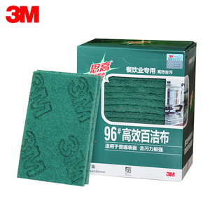3M思高96#餐饮百洁布洗碗布刷锅去油污清洁抹布厨房酒店洗刷用品
