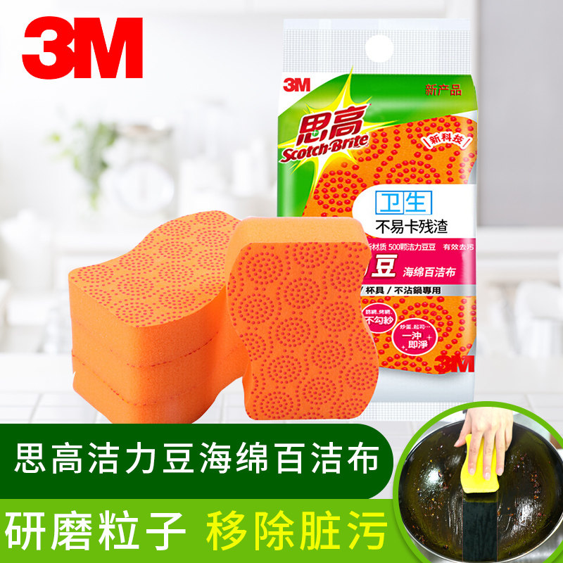 3m思高洁力豆海绵进口刮擦百洁布