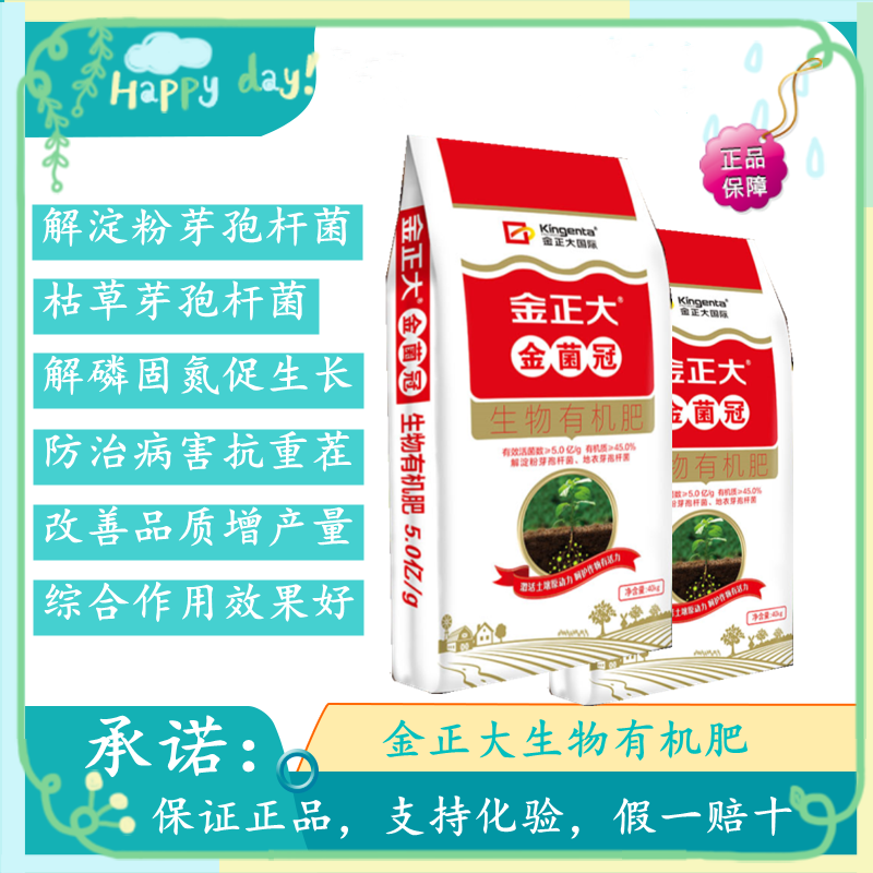金正大有机肥生物菌肥剂有机大棚蔬菜追肥果树花卉多肉肥专用高效