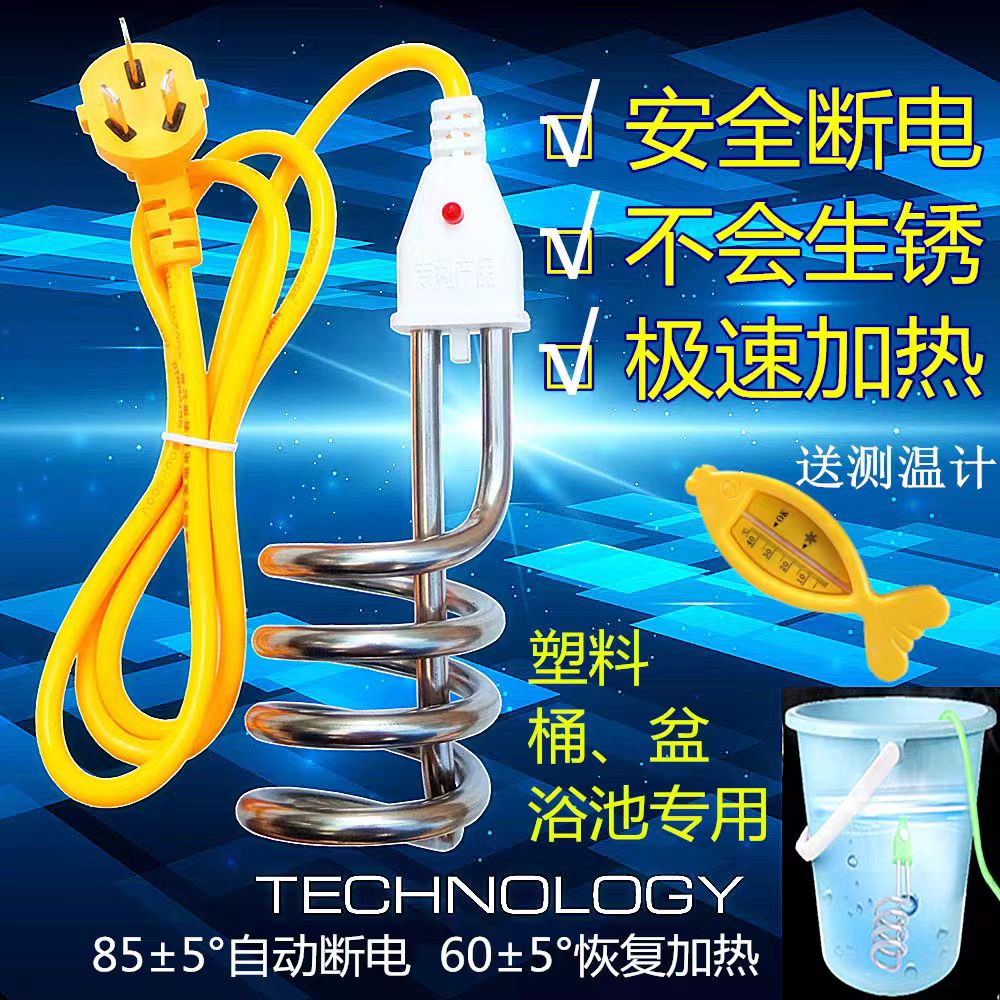 家用大功率烧水棒热得快