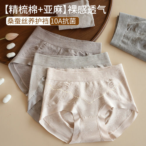 2条装精梳棉亚麻内裤无缝一体裸感0束缚10A抗菌桑蚕丝透气裆内裤