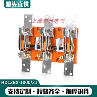 HD13BX-200 400 600 1000 1500 2000 3000/31旋转式单投闸刀开关