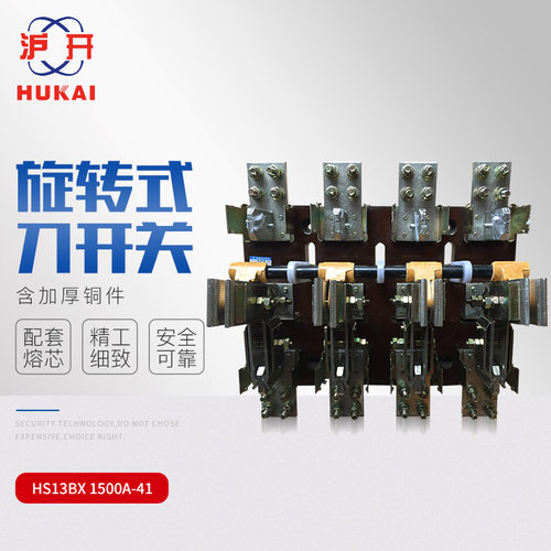 HS13BX-1500/41双投旋转式操作机构刀开关隔离开关 紫铜胶板